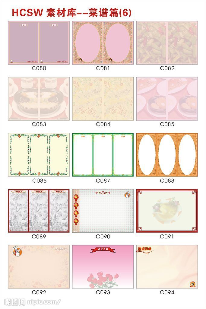 菜谱模板空白C080至C094