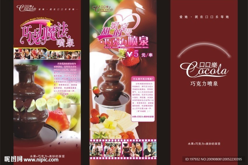 巧克力魔法喷泉易拉宝广告