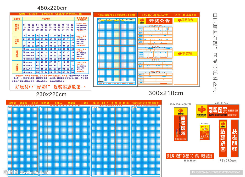 中国福利彩票（最新版）