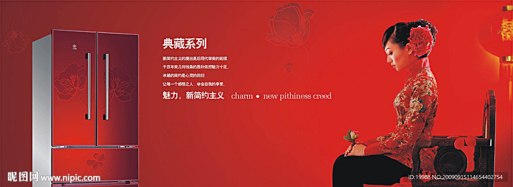 美菱 冰箱 形象 广告 喜庆