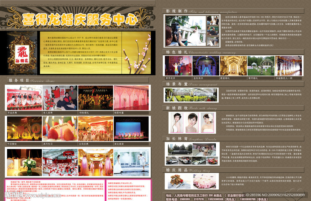 喜得龙婚庆公司