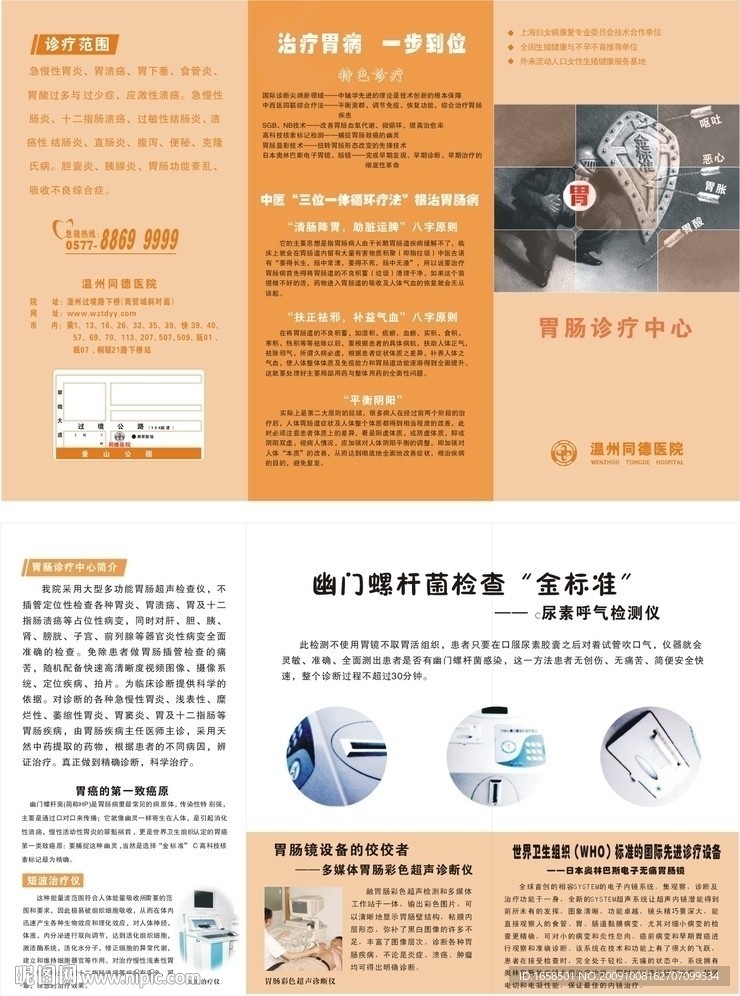 医院胃肠科三折页