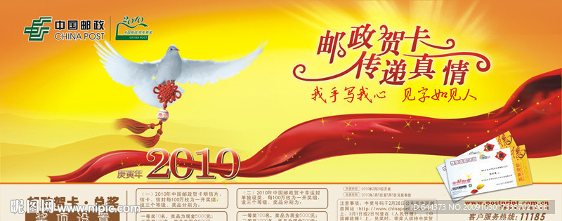 2010邮政贺卡传递真情
