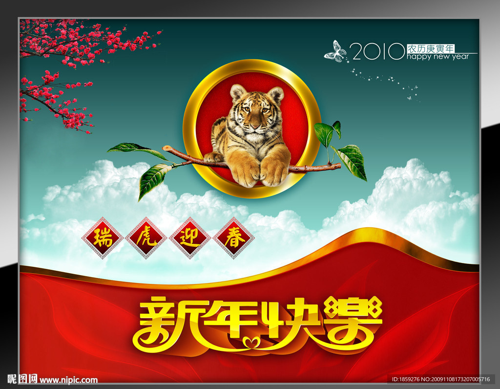 2010虎年原创设计素材11