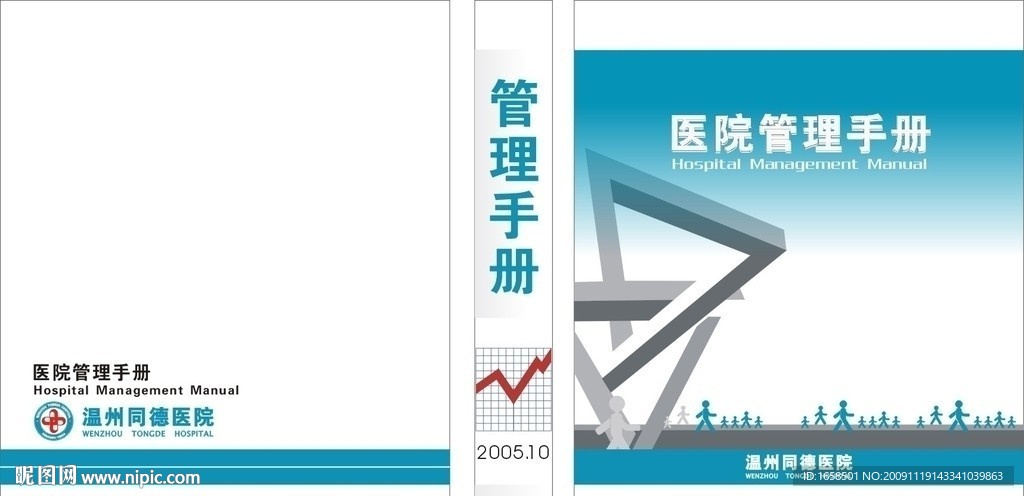 医院管理手册