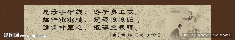 慈母手中线游子身上衣