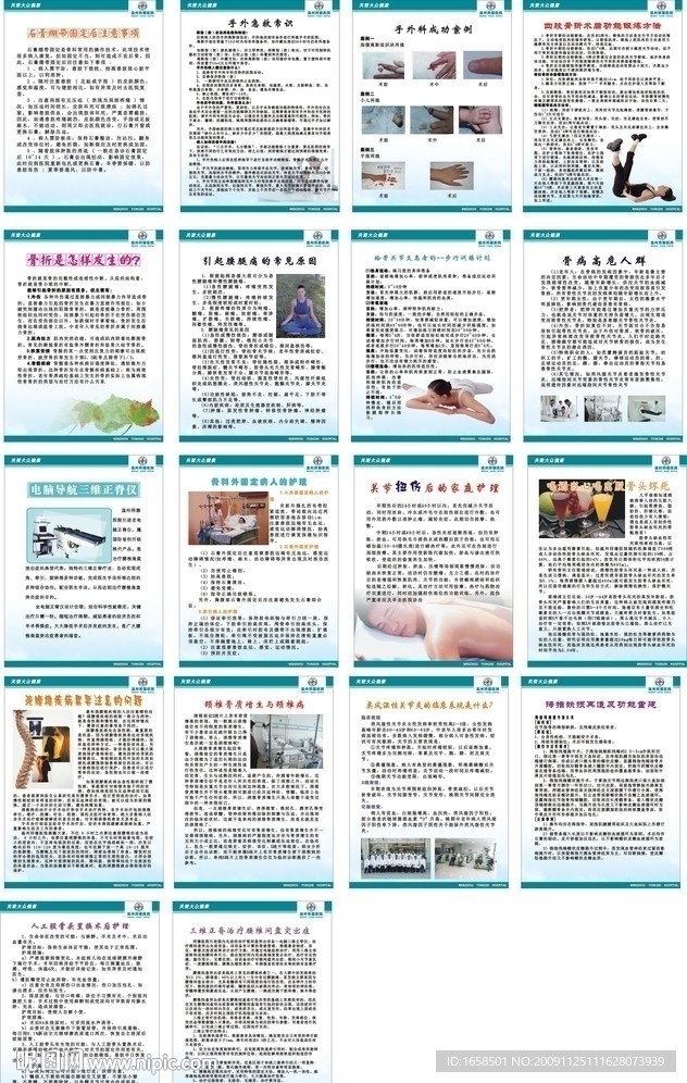 医院楼层墙体展板