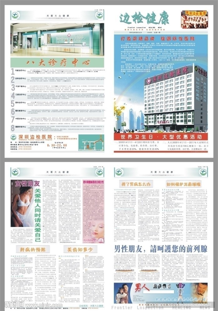 医院院报（综合）