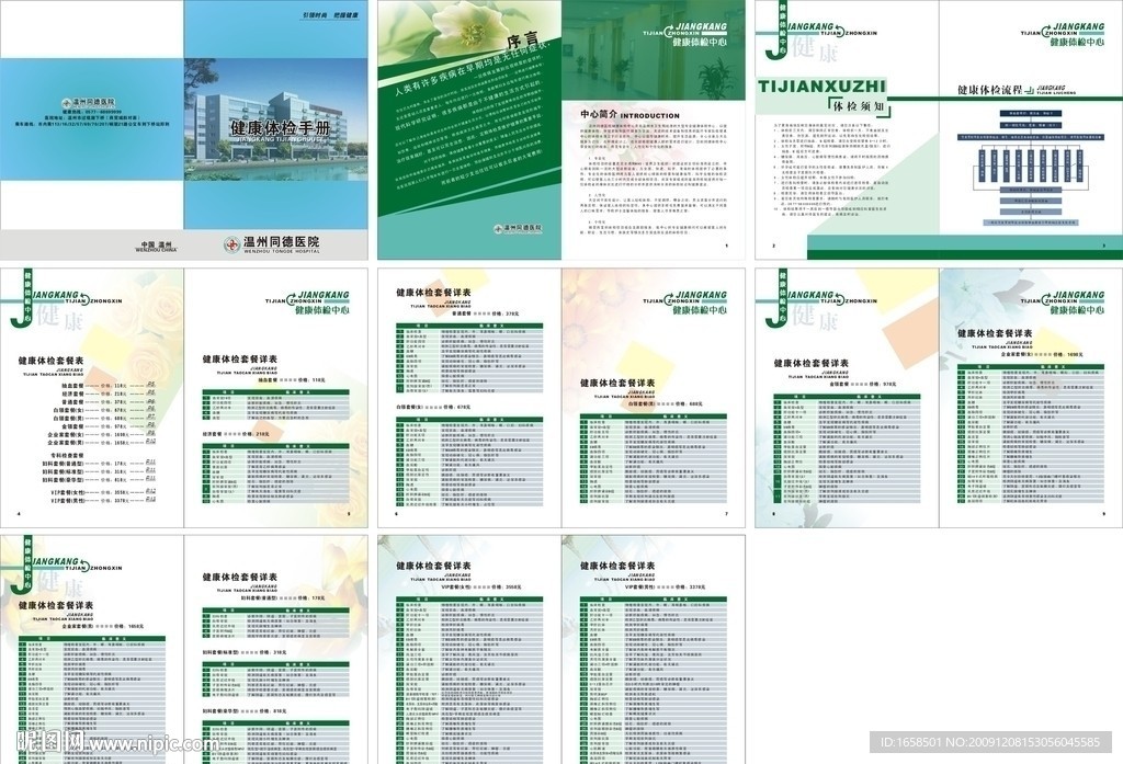医院健康体检手册
