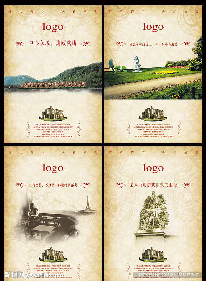 法式风格地产硬广整版一套四个