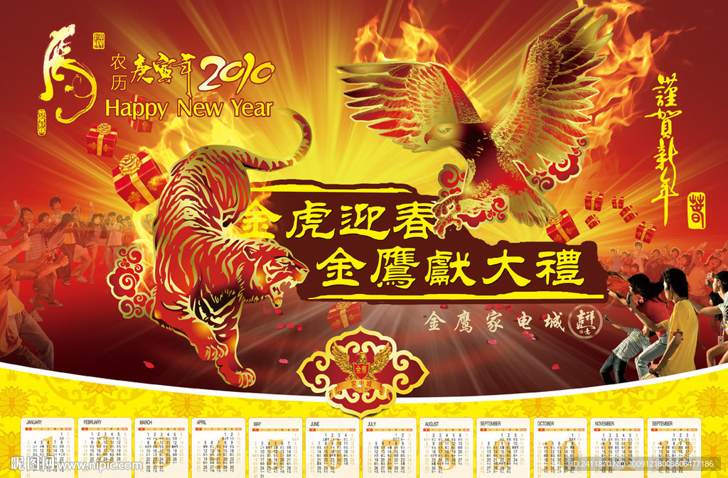 金虎迎春金鹰献礼