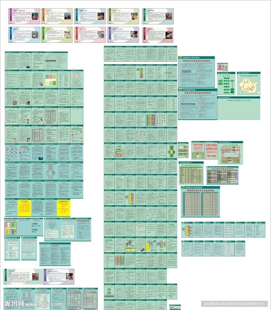 卫生院制度大全（未转曲）