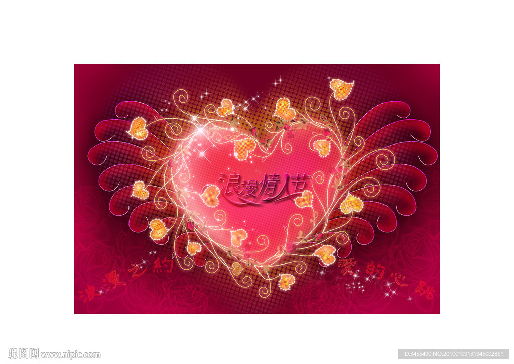 心之约 情人节PSD素材