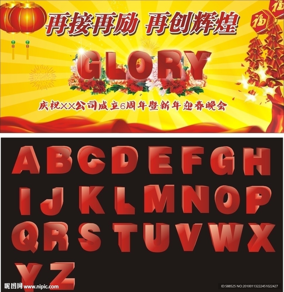 26立体英文字母