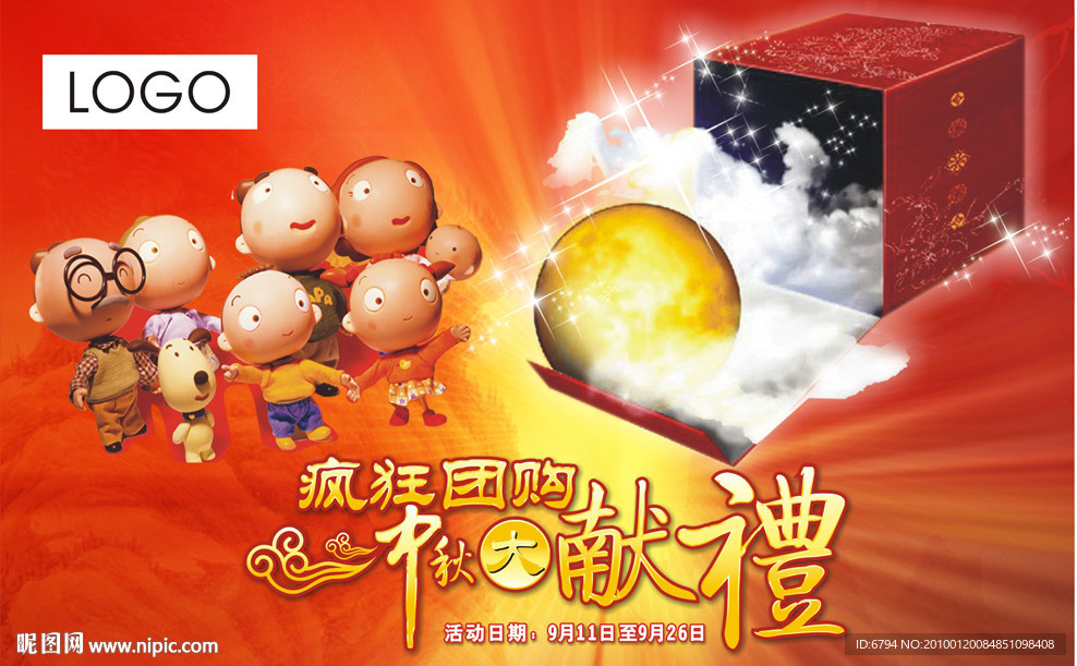 疯狂团购 中秋大献礼