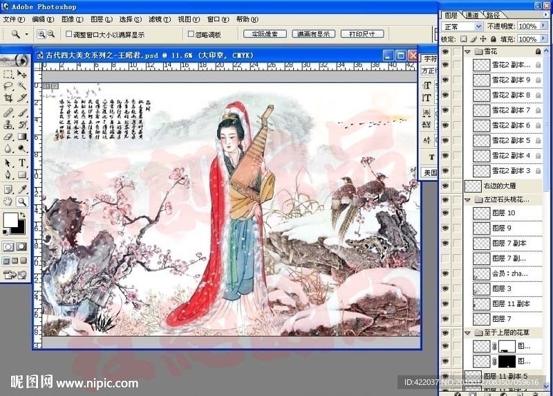 古代四大美女系列之 王昭君