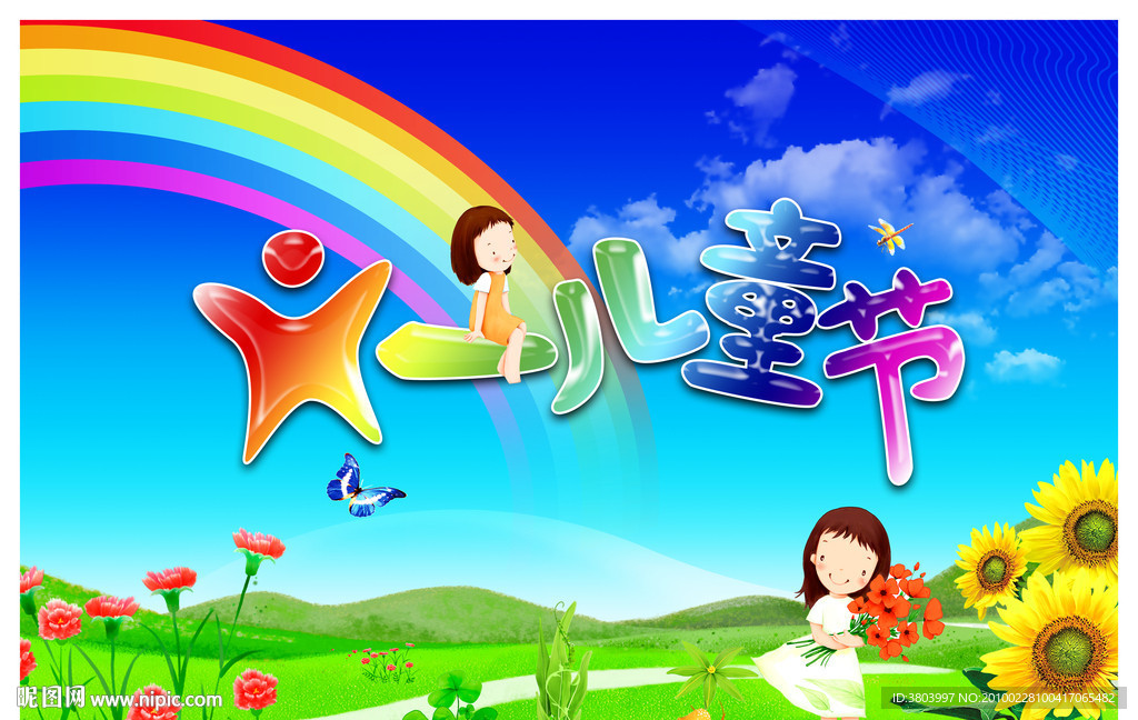 六一儿童节（原创）