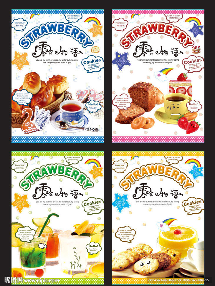 零食物语本本封面