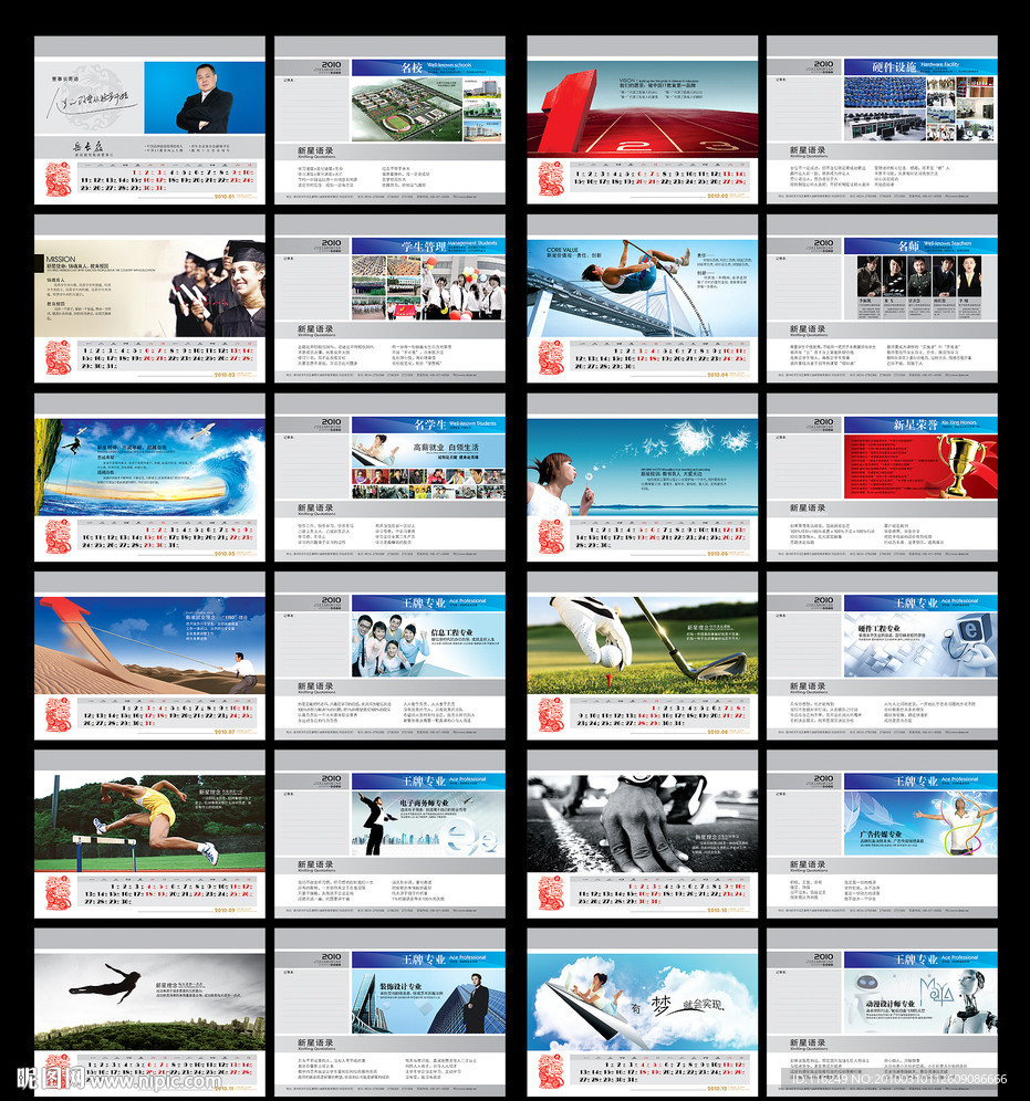 2010年日历 台历模板