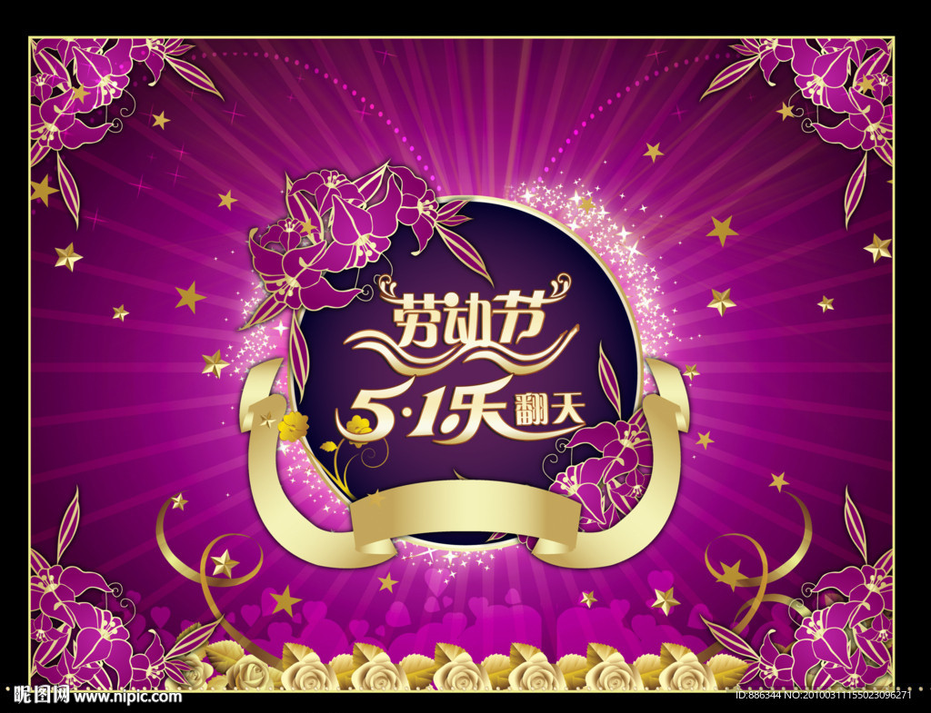 五一劳动节海报模板设计