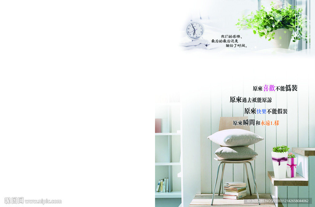 休闲时光 本本封面001