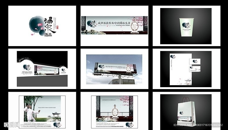 汤泉逸品房地产楼盘VI提案