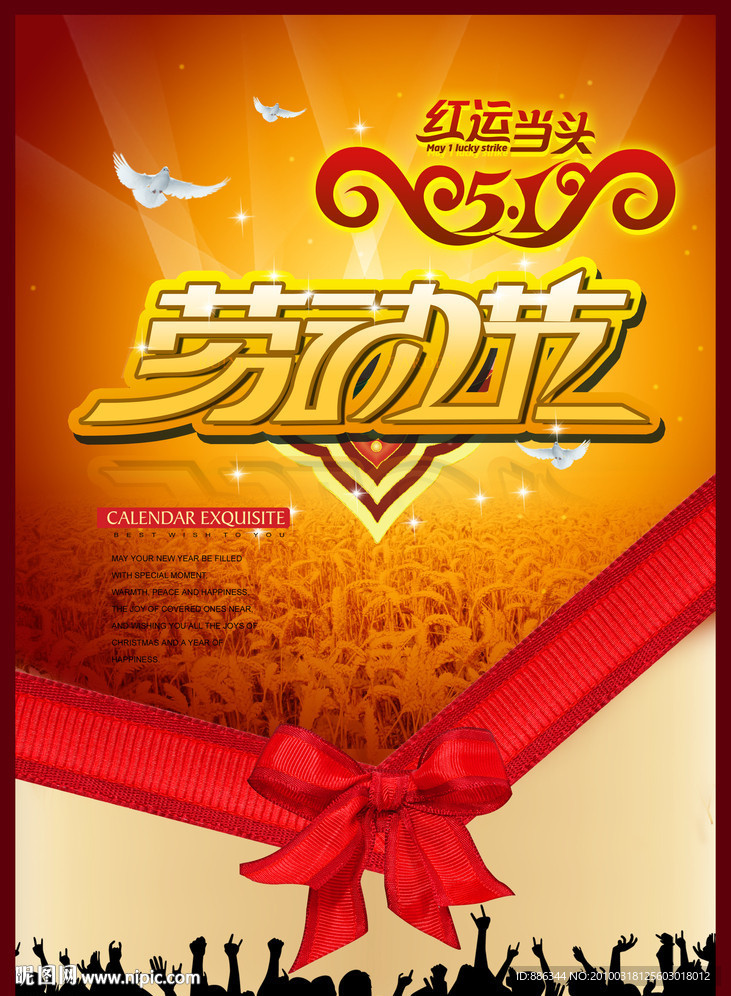 五一劳动节宣传海报设计模板