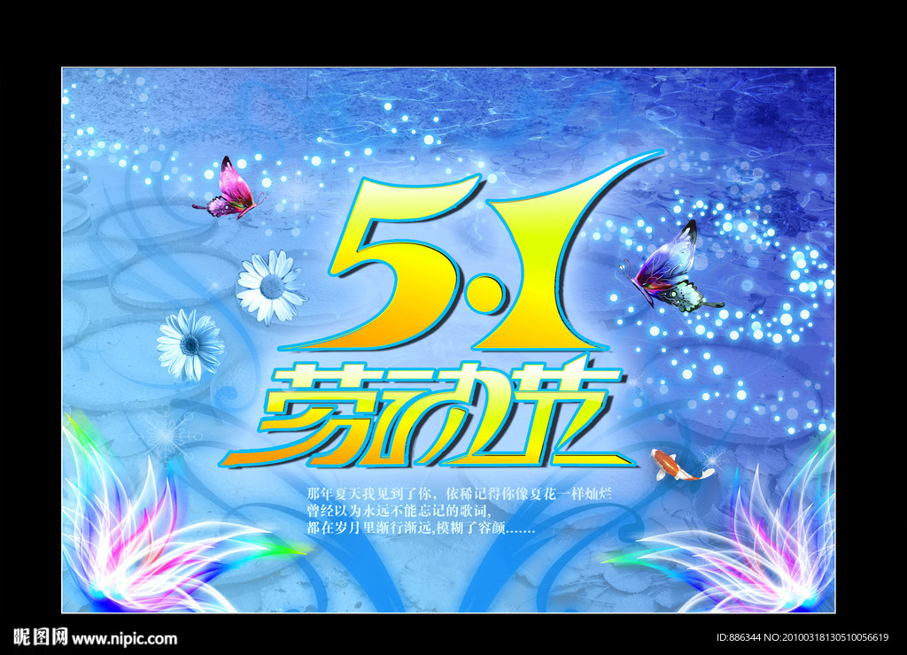 五一劳动节商场宣传海报模板设计