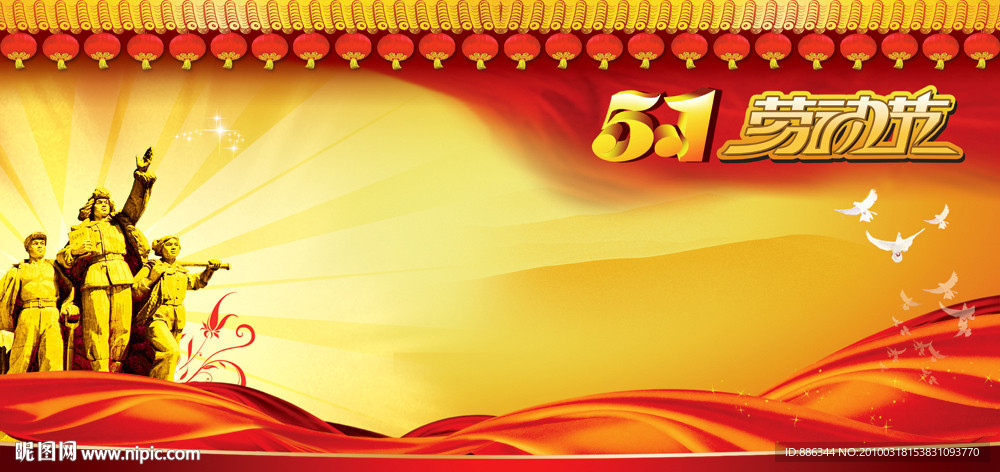 五一劳动节展板设计模板