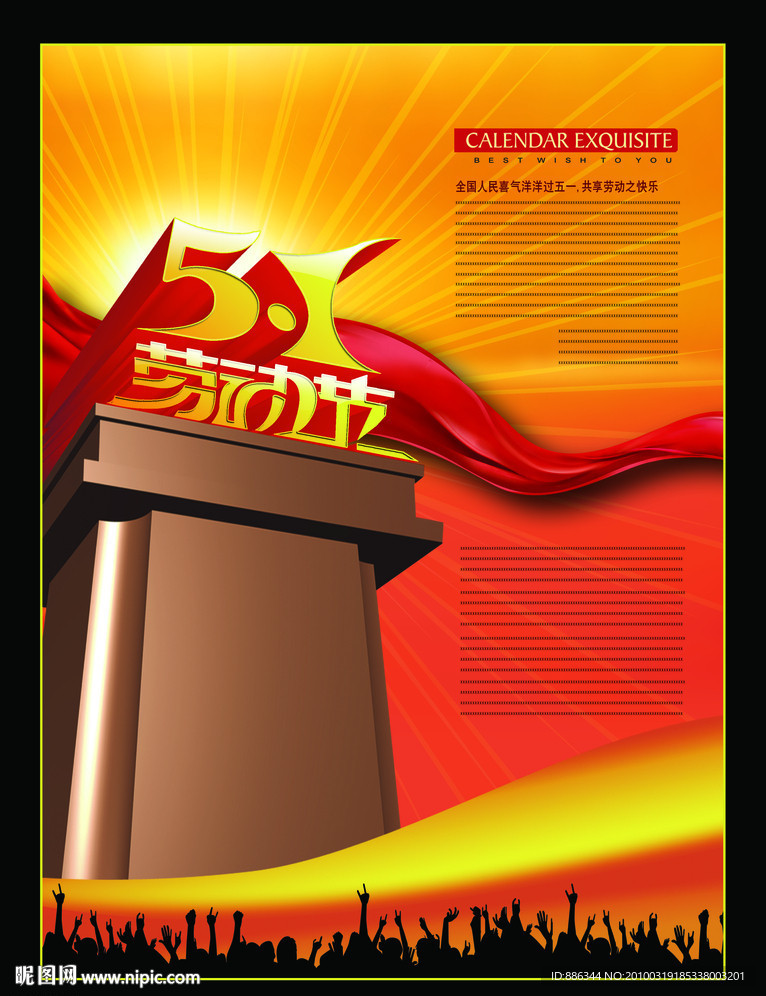 五一劳动节宣传海报模板设计