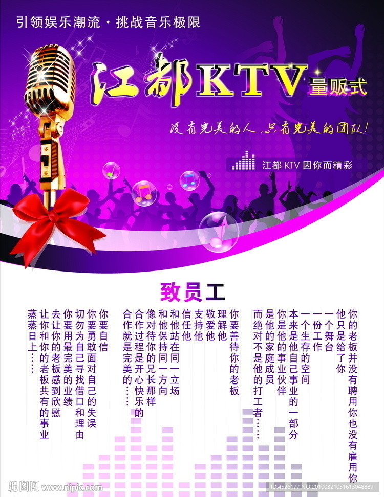 KTV企业文化展示 致员工