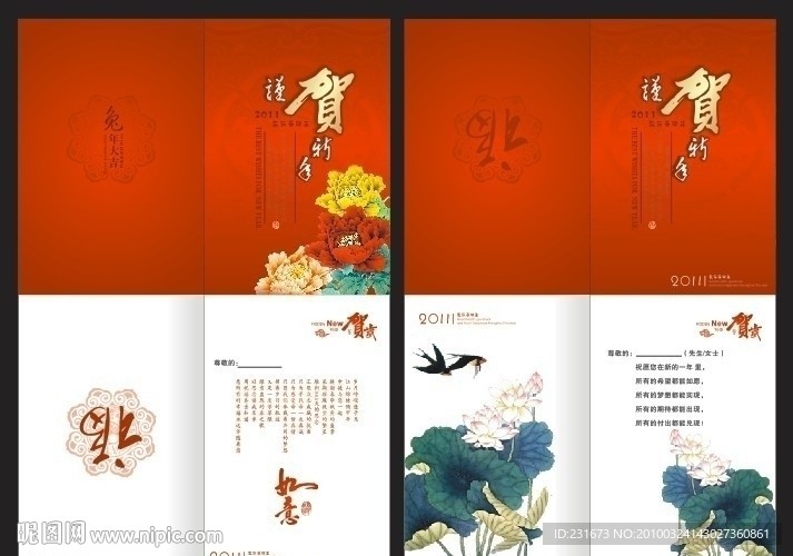 2011年贺卡