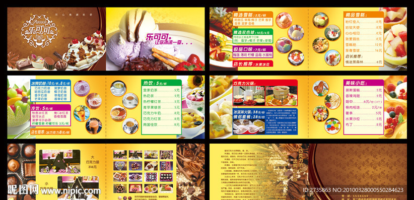 巧克力雪糕店菜谱