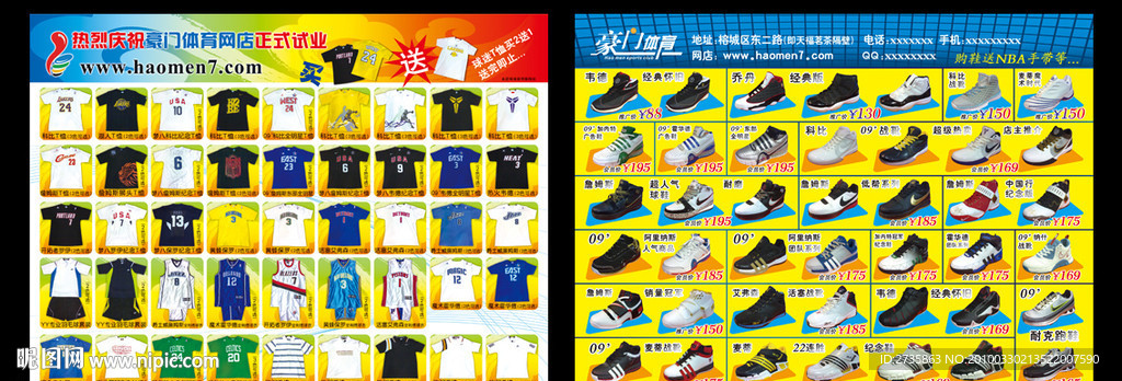 体育用品店DM