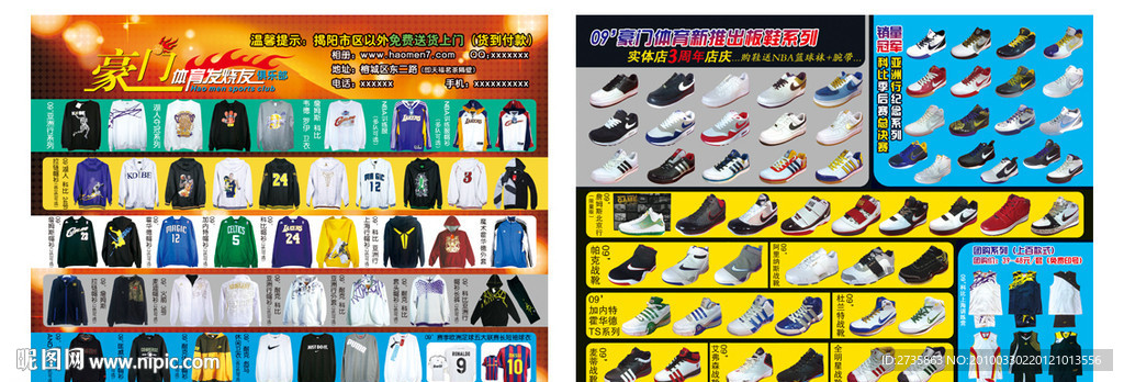 体育用品店DM