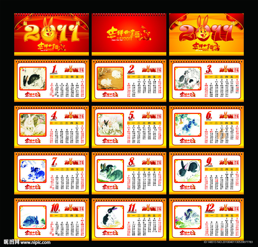2011年 兔年台历 日历