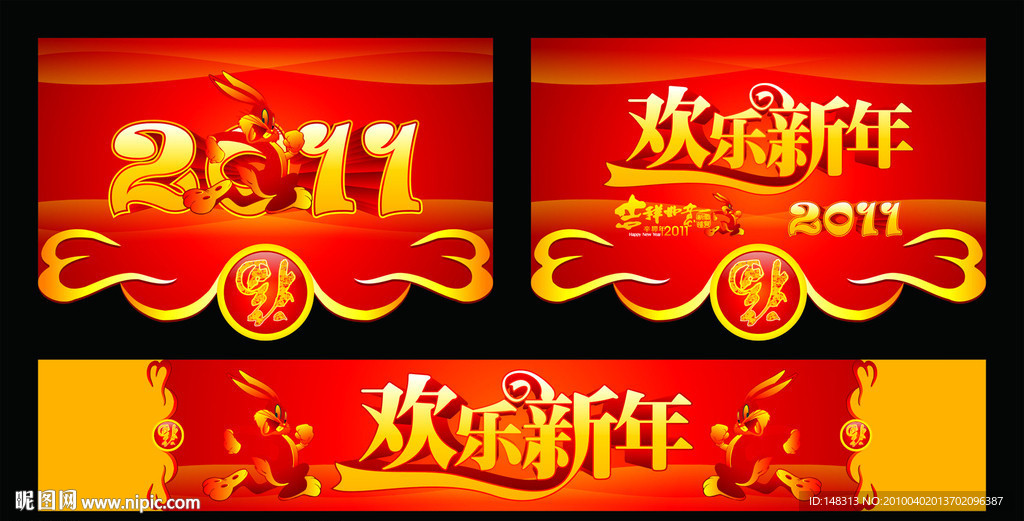 2011年 兔年素材 2011年春节吊旗