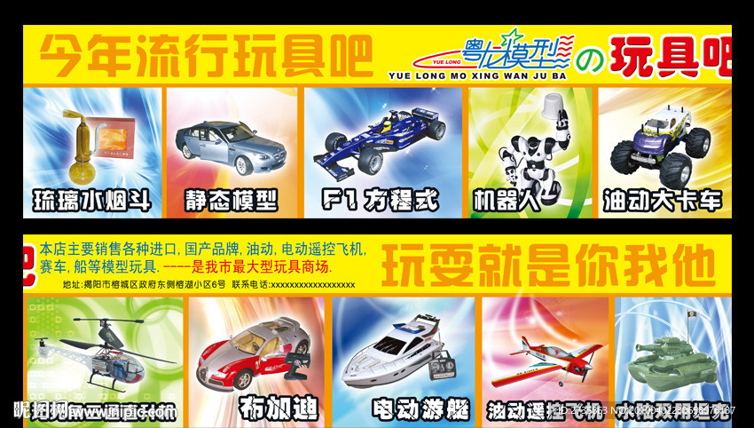 玩具店户外广告横幅