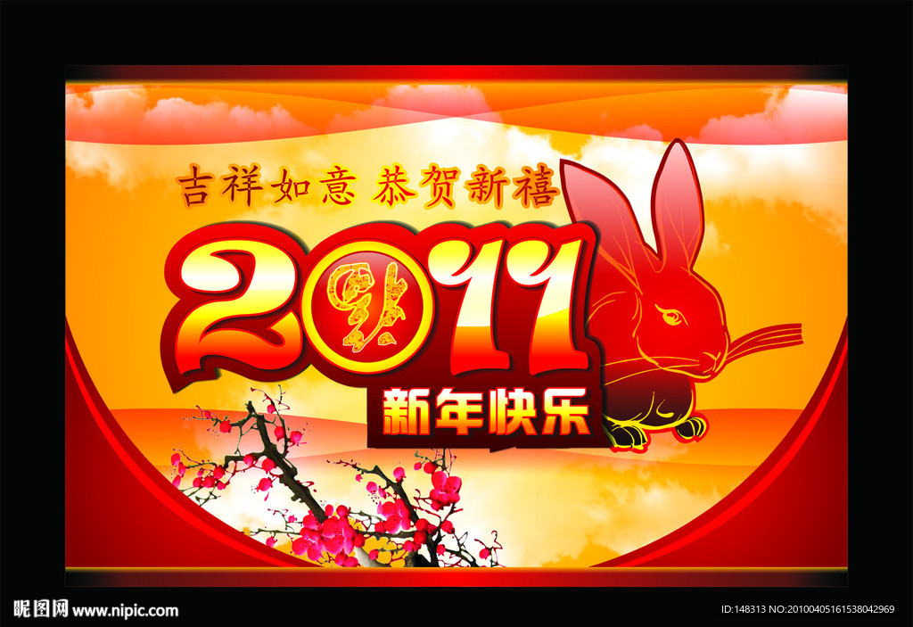 2011年 兔年吉祥 兔年素材