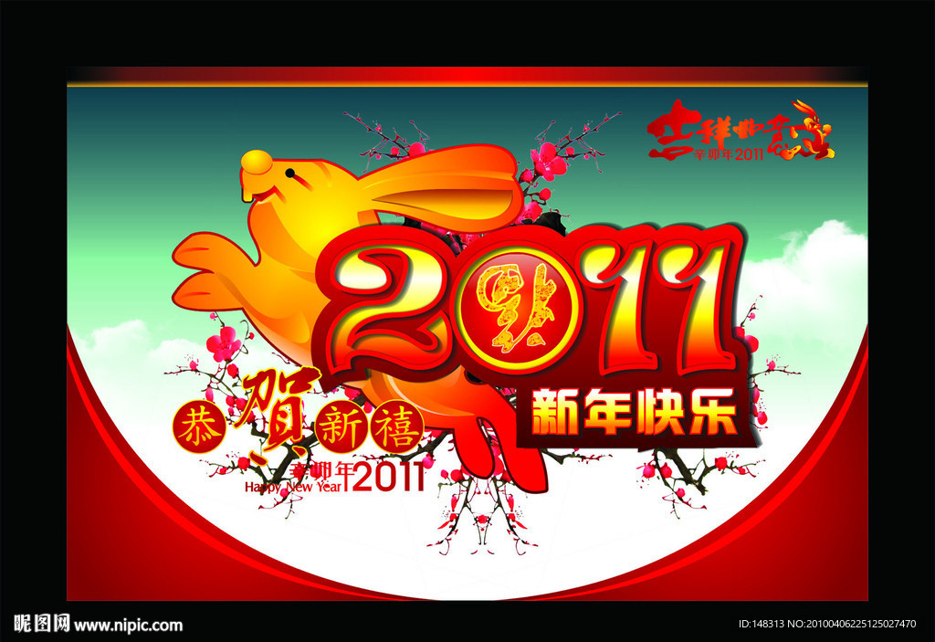 2011年 兔年素材 兔年吉祥