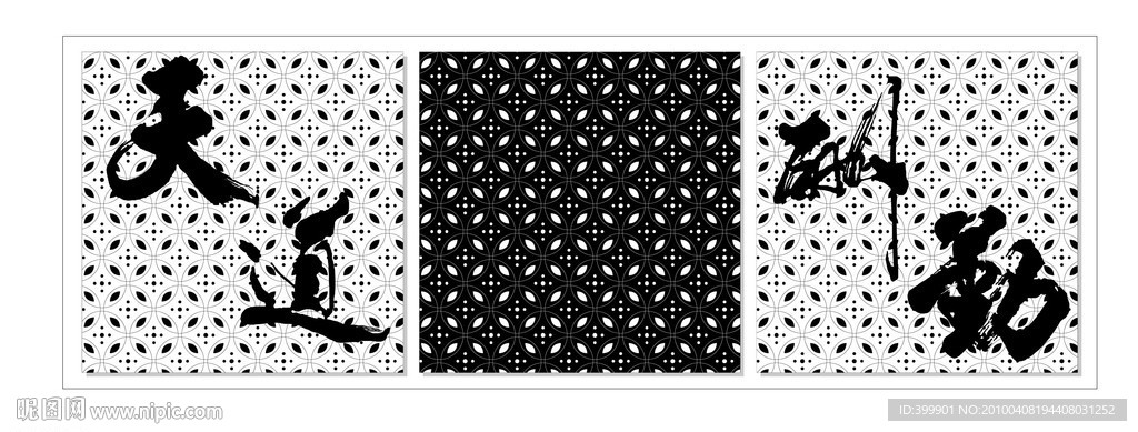 矢量无框画（天道酬勤）