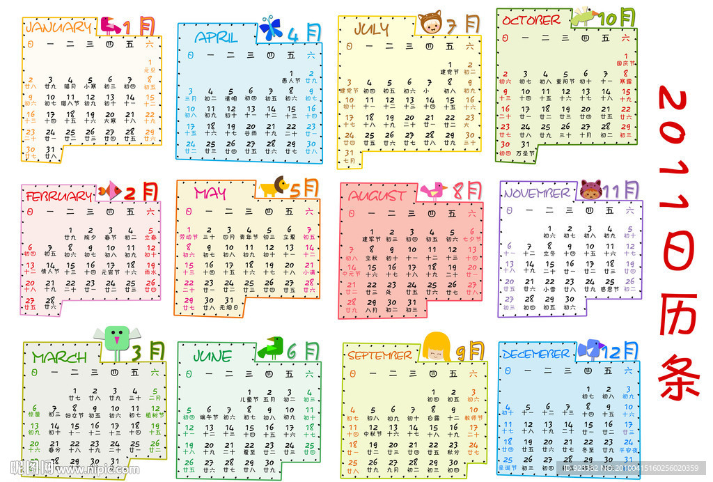2011年月历