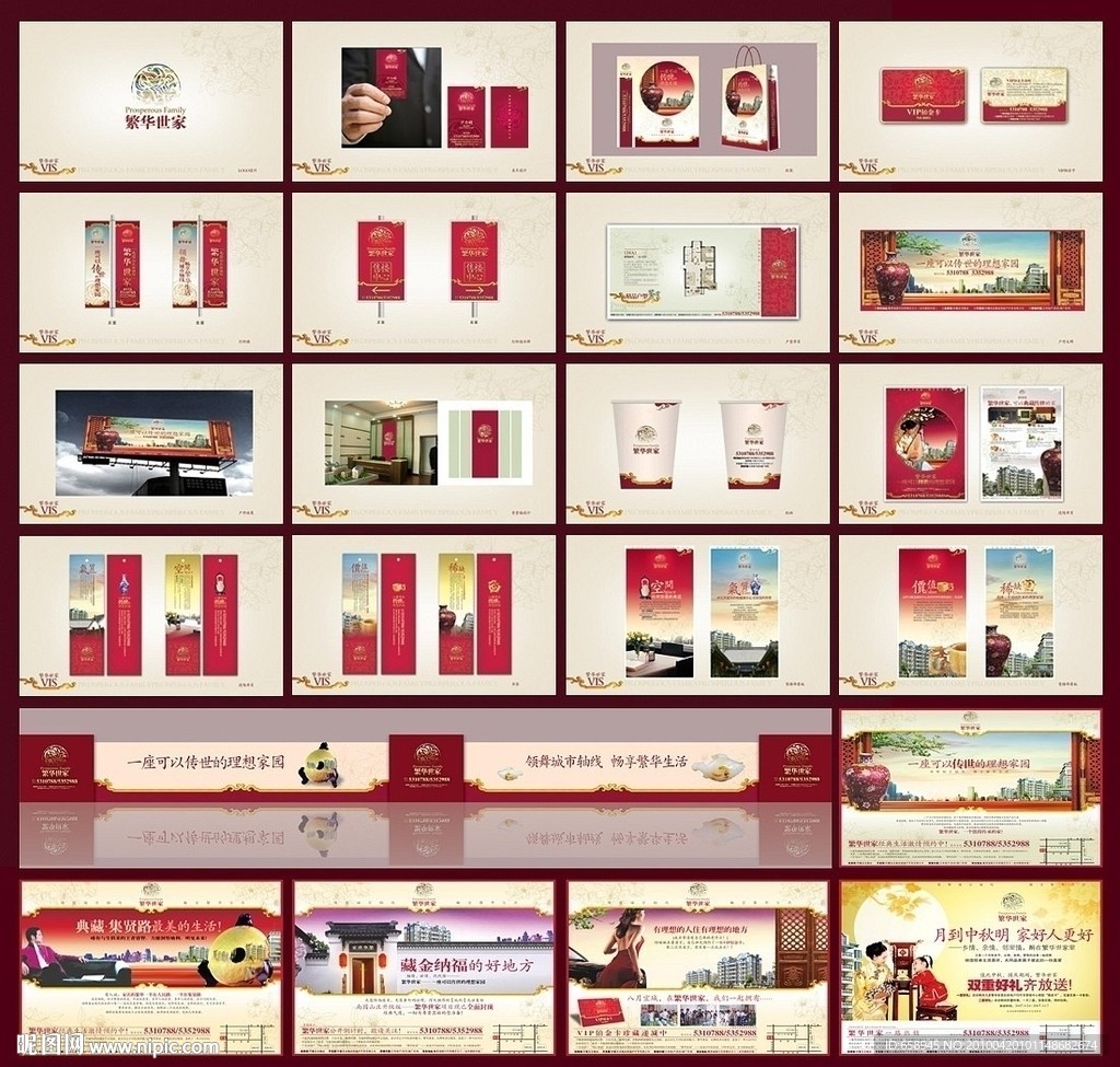 精致传世美宅房地产VI