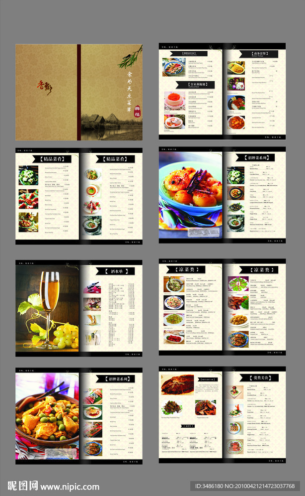 菜单 菜谱