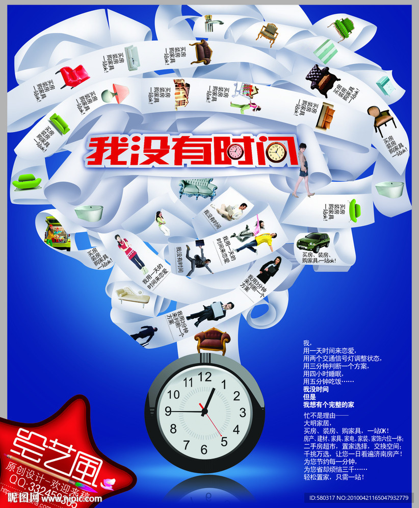 原创 家居报纸系列之一 我没有时间