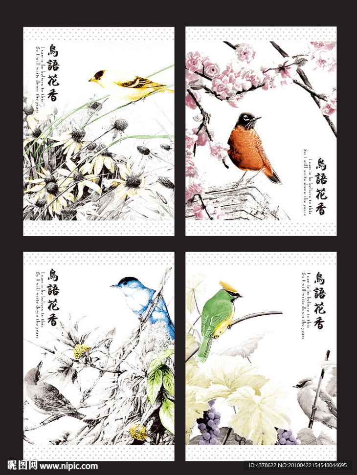 鸟语花香本本封面