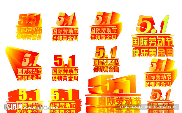 五一国际劳动节美工字体 失量文件