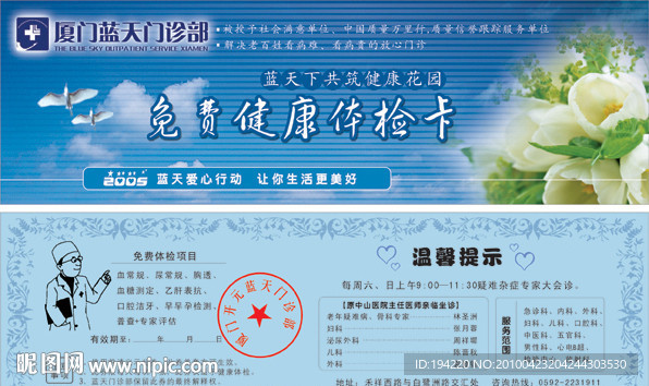 医院免费健康体验卡