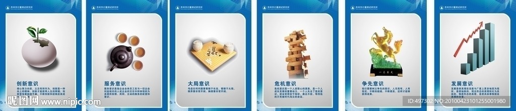 企业文化展板计量所