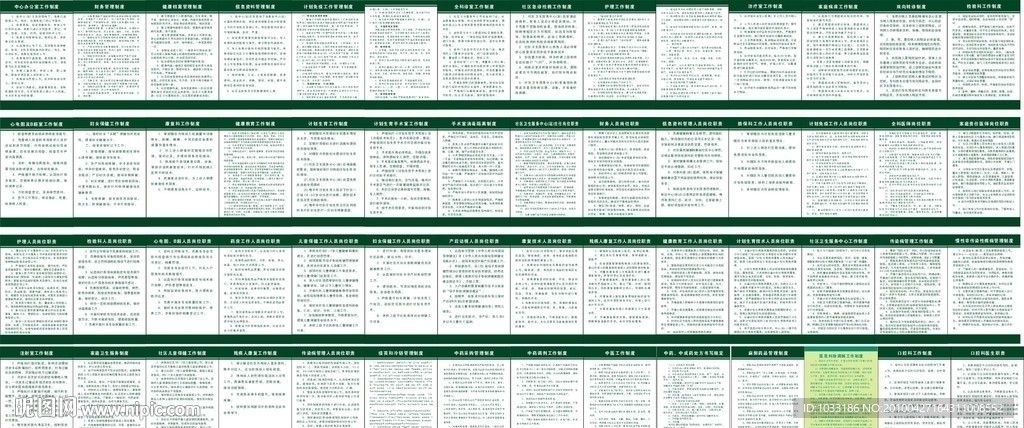 社区卫生院制度牌